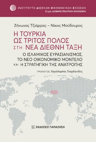Φωτογραφία προϊόντος: Εκδόσεις Παπαζήση Η Τουρκία ως τρίτος πόλος στη νέα διεθνή τάξη
