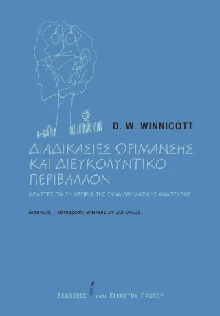 Φωτογραφία προϊόντος: Εκδόσεις του Εικοστού Πρώτου Διαδικασίες ωρίμανσης και διευκολυντικό περιβάλλον