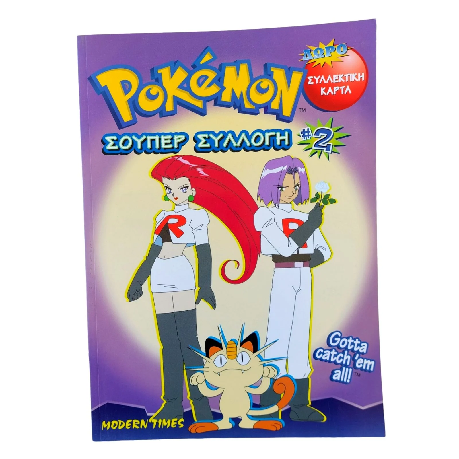 Φωτογραφία προϊόντος: Pokemon Σούπερ Συλλογή νο2 Συλλεκτικό βιβλίο
