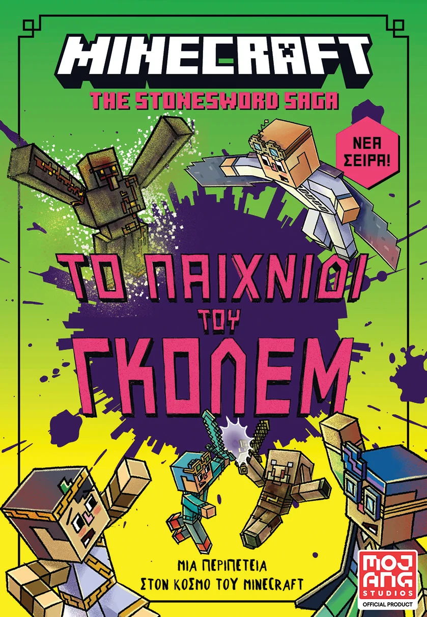 Φωτογραφία προϊόντος: ΚΛΕΙΔΑΡΙΘΜΟΣ Minecraft The Stonesword Saga: Το παιχνίδι του γκόλεμ!