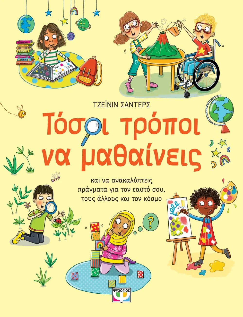 Φωτογραφία προϊόντος: ΨΥΧΟΓΙΟΣ ΤΟΣΟΙ ΤΡΟΠΟΙ ΝΑ ΜΑΘΑΙΝΕΙΣ
