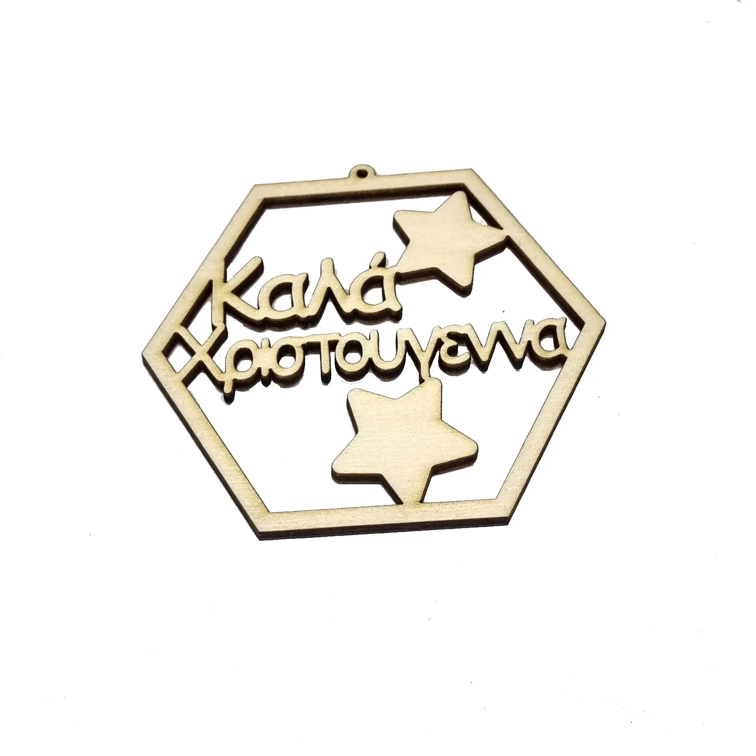 Φωτογραφία προϊόντος: woodseason Ξύλινο διακοσμητικό εξάγωνο Καλά Χριστούγεννα Κωδ.:43183