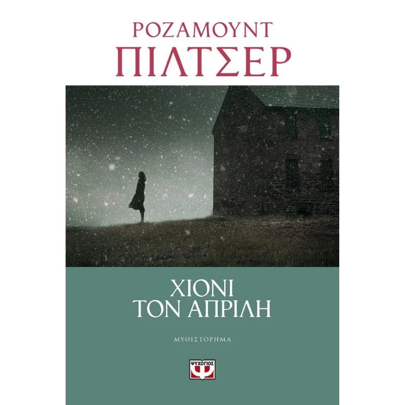 Φωτογραφία προϊόντος: Ψυχογιός Χιόνι τον Απρίλη