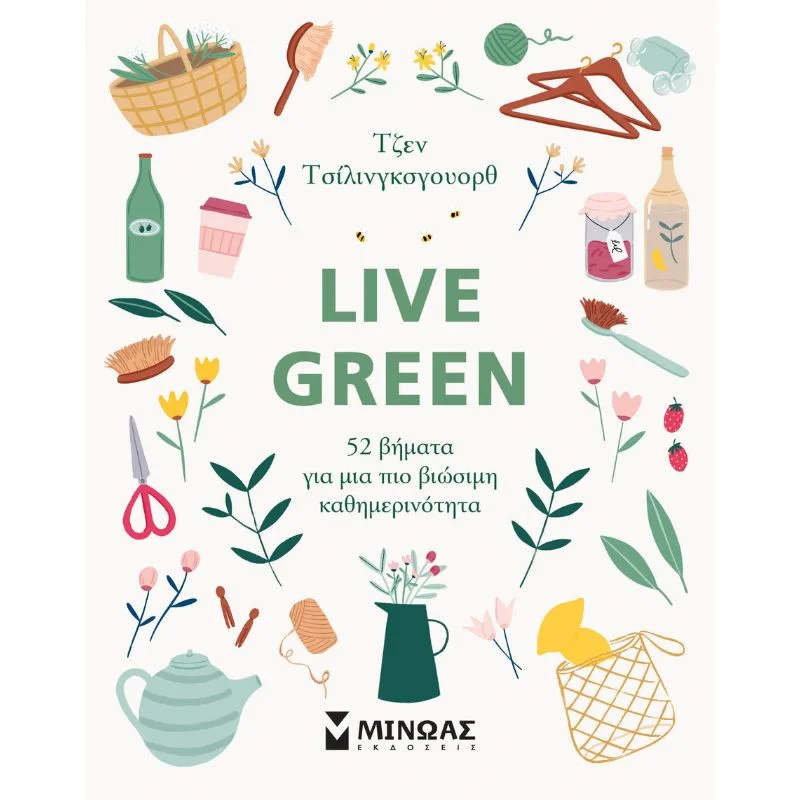 Φωτογραφία προϊόντος: Μίνωας Live Green - 52 βήματα για μια πιο βιώσιμη καθημερινότητα