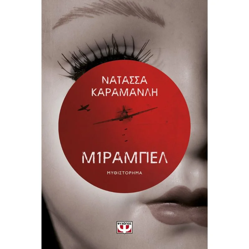 Φωτογραφία προϊόντος: Ψυχογιός Μιραμπέλ
