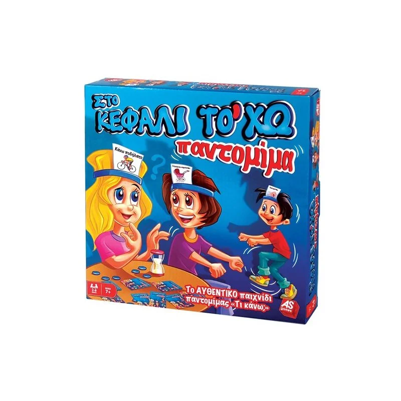 Φωτογραφία προϊόντος: Στο Κεφάλι Το Χω Παντομίμα 1040-21146