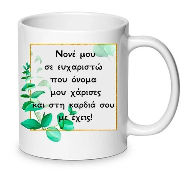 Φωτογραφία προϊόντος: Πορσελάνινη Κούπα Ο καλύτερος Νονός Best Godfather Νο.26 330ml