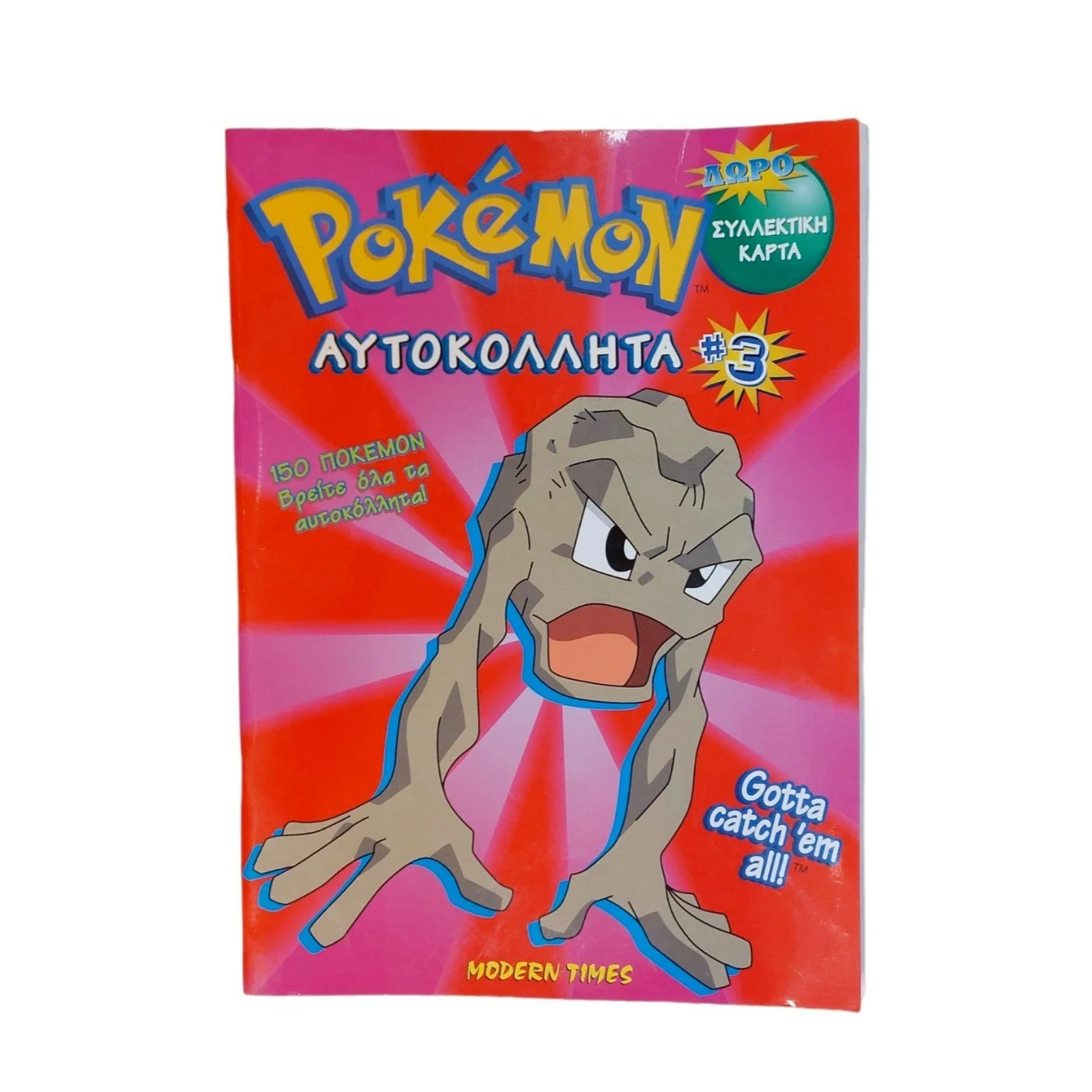 Φωτογραφία προϊόντος: Παιδικό Βιβλίο Pokemon Αυτοκόλλητα Συλλεκτικά