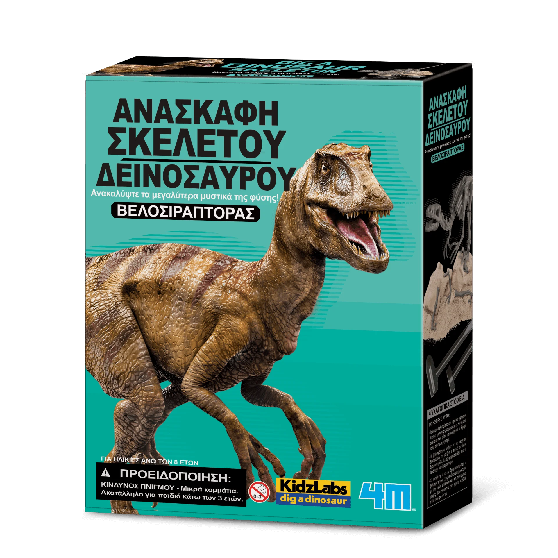 Φωτογραφία προϊόντος: Εκπαιδευτικό Παιχνίδι Δεινόσαυρος Ανασκαφή Βελοσιράπτορας για 8+ Ετών