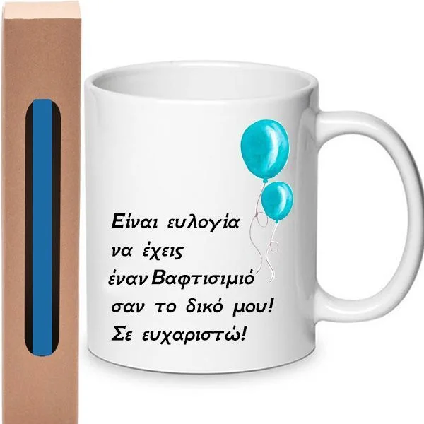 Φωτογραφία προϊόντος: Λαμπάδα και Κούπα Σετ Ο καλύτερος Βαφτισιμιός Νο.17 330ml