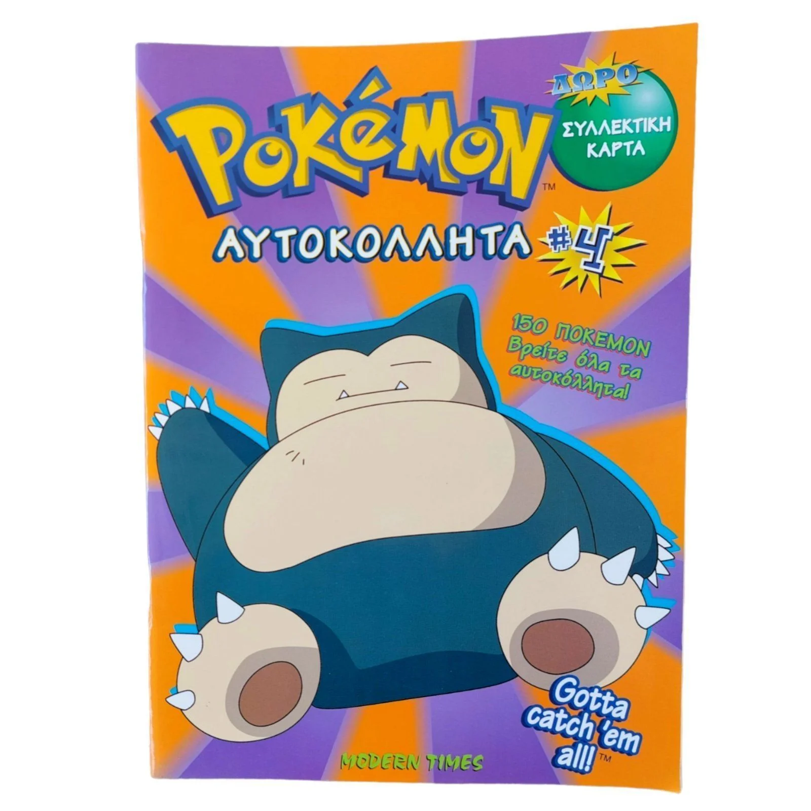Φωτογραφία προϊόντος: Παιδικό Βιβλίο Pokemon Αυτοκόλλητα Συλλεκτικά νο4