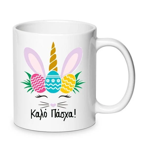 Φωτογραφία προϊόντος: Πασχαλινή Κούπα Πορσελάνης Καλό Πάσχα! Λαγός Unicorn Bunicorn Happy Easter! Νο.19