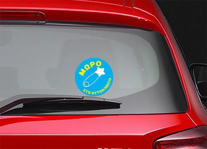 Φωτογραφία προϊόντος: Αυτοκόλλητο Baby on board No44