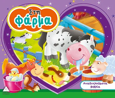 Φωτογραφία προϊόντος: ΠΥΡΑΜΙΔΑ Στη Φάρμα