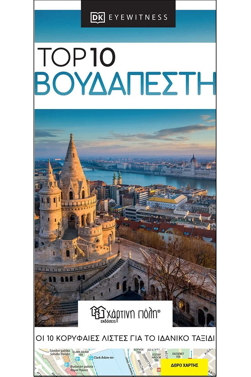 Φωτογραφία προϊόντος: Top 10 Βουδαπέστη - DK