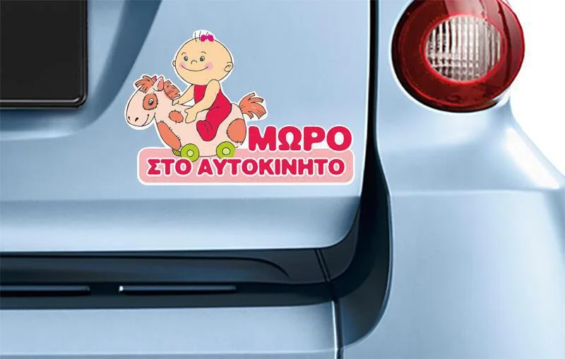 Φωτογραφία προϊόντος: Αυτοκόλλητο Baby on board no 47