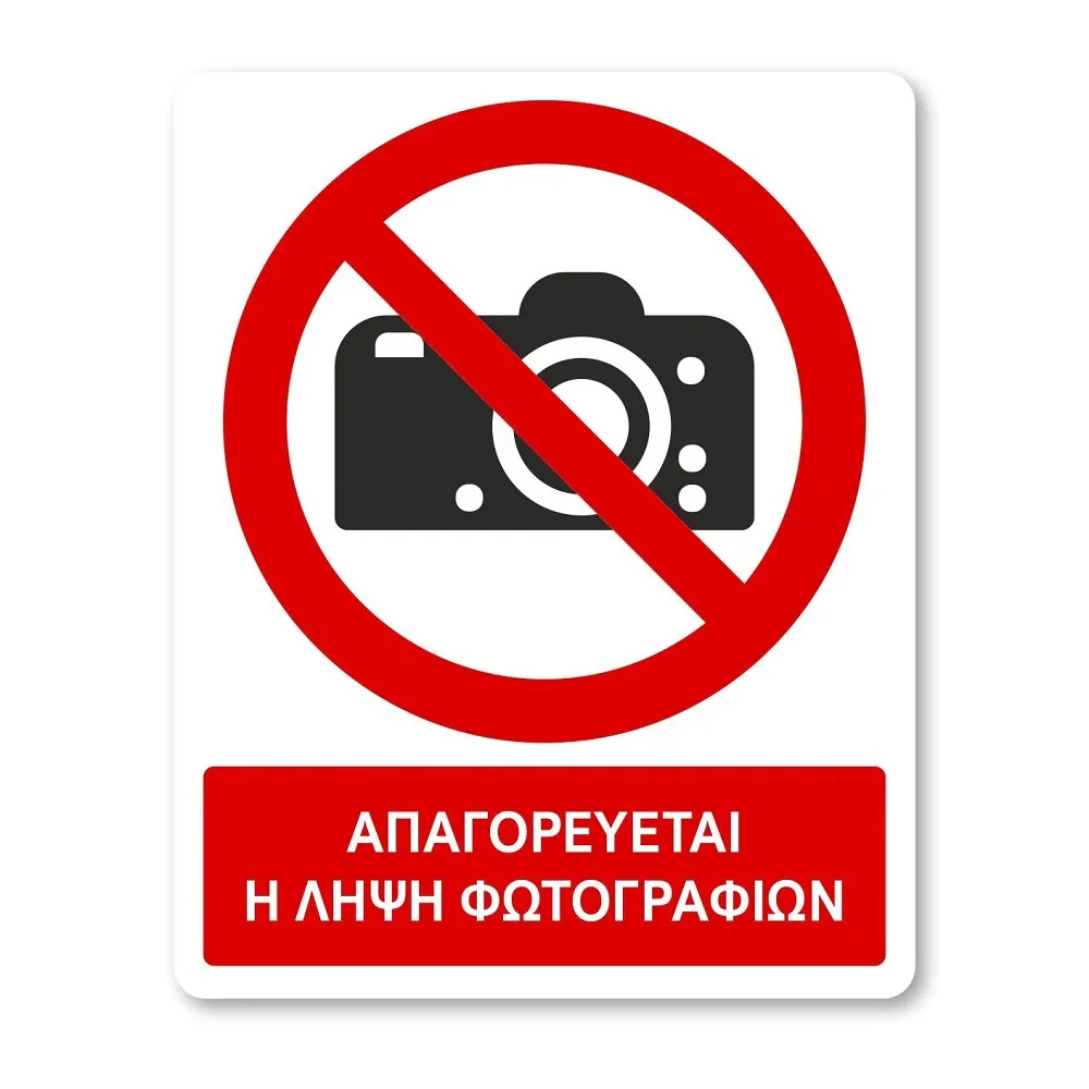 Φωτογραφία προϊόντος: OEM Πινακίδα Απαγόρευσης με Τίτλο - Απαγορεύεται η Λήψη Φωτογραφιών A24-T