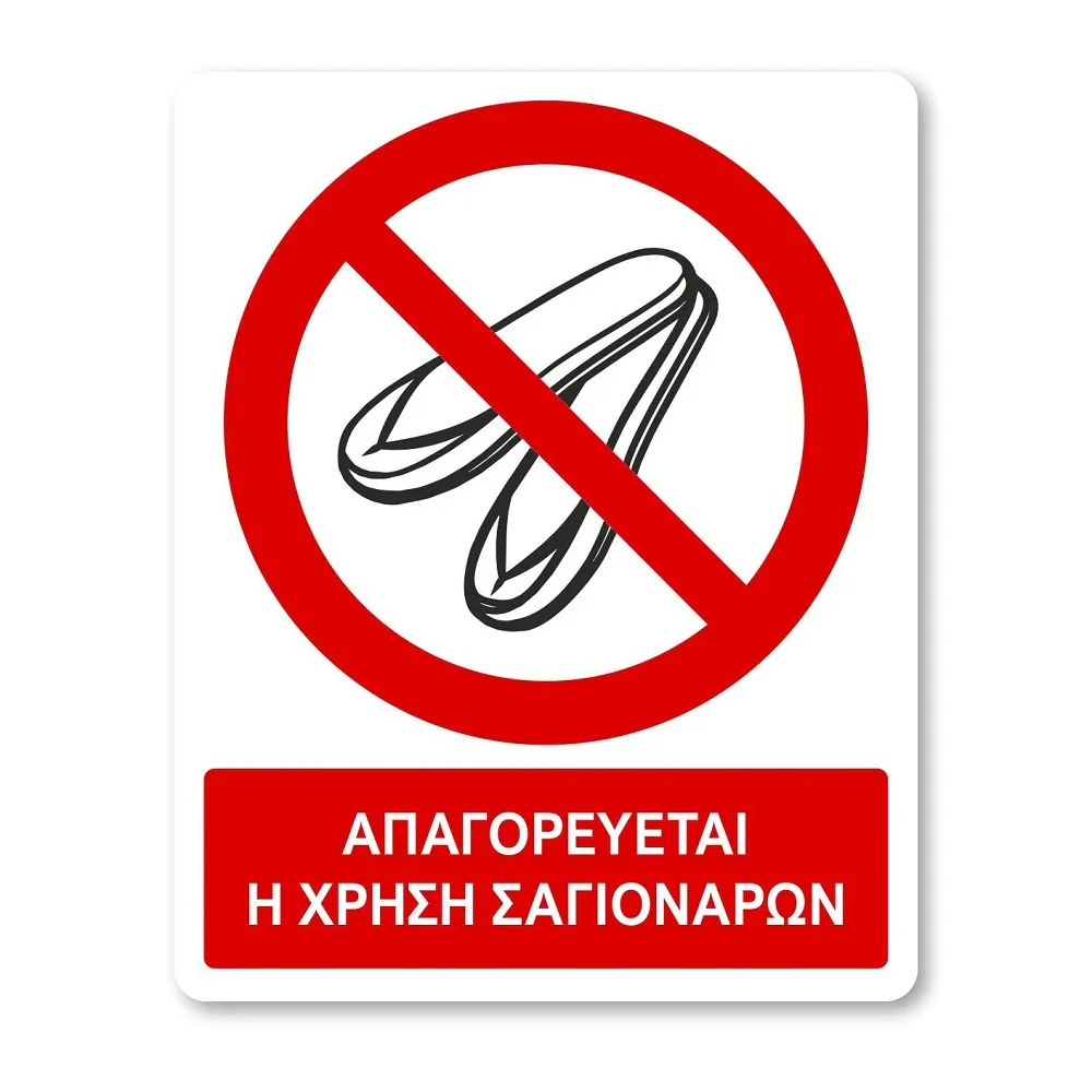 Φωτογραφία προϊόντος: OEM Πινακίδα Απαγόρευσης με Τίτλο - Απαγορεύεται η Χρήση Σαγιονάρων A29-T