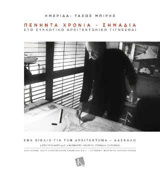 Φωτογραφία προϊόντος: Καπόν Ημερίδα: Τάσος Μπίρης