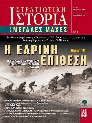 Φωτογραφία προϊόντος: Εκδόσεις Γκοβόστη Η εαρινή επίθεση