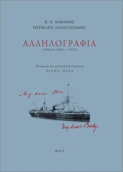 Φωτογραφία προϊόντος: ΜΟΡΦΩΤΙΚΟ ΙΔΡΥΜΑ ΕΘΝΙΚΗΣ ΤΡΑΠΕΖΑΣ ΑΛΛΗΛΟΓΡΑΦΙΑ(1894/5-1905 1925)