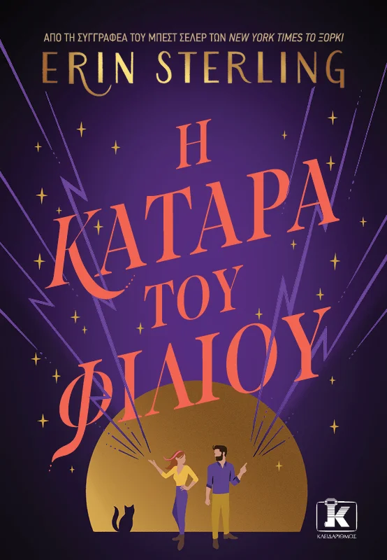 Φωτογραφία προϊόντος: ΚΛΕΙΔΑΡΙΘΜΟΣ Η ΚΑΤΑΡΑ ΤΟΥ ΦΙΛΙΟΥ