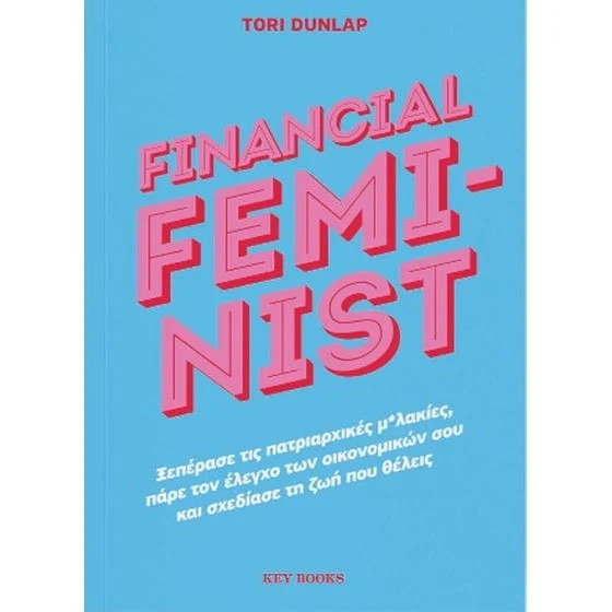 Φωτογραφία προϊόντος: KEY BOOKS FINANCIAL FEMINIST