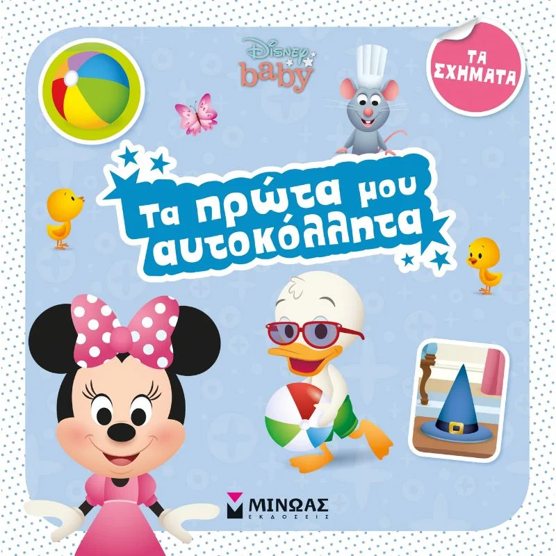 Φωτογραφία προϊόντος: Μίνωας Τα πρώτα μου αυτοκόλλητα - Τα Σχήματα