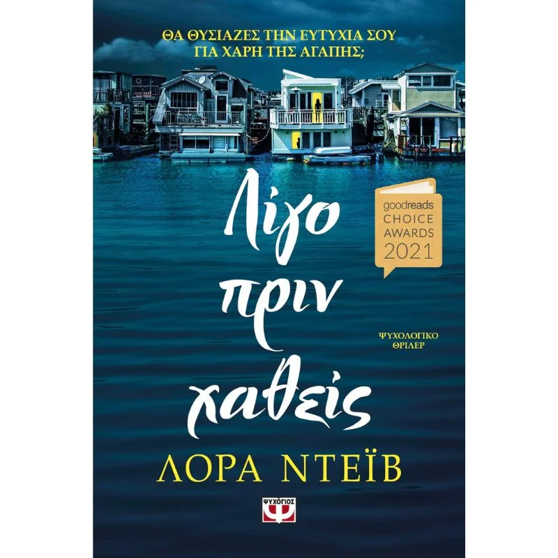 Φωτογραφία προϊόντος: Ψυχογιός Λίγο Πριν Χαθείς