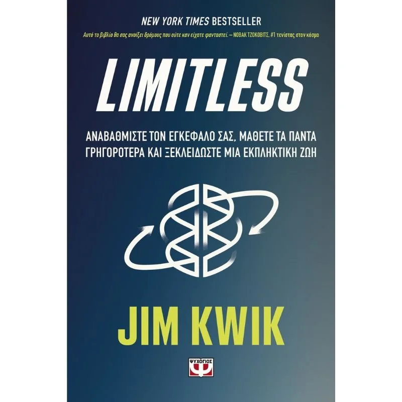 Φωτογραφία προϊόντος: Ψυχογιός Limitless