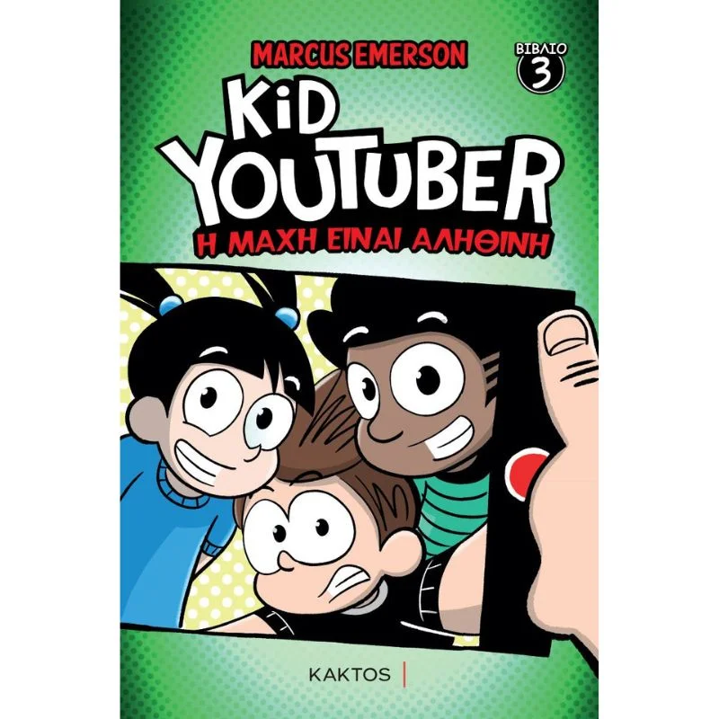 Φωτογραφία προϊόντος: Κάκτος Kid Youtuber No3 - Η μάχη είναι αληθινή