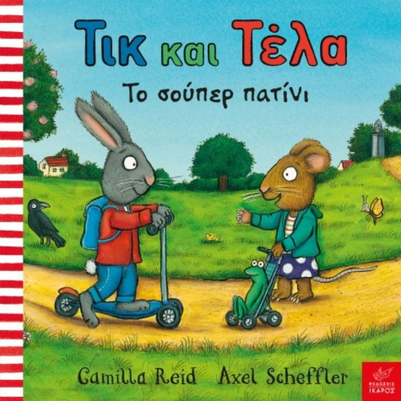 Φωτογραφία προϊόντος: Ίκαρος Τικ και Τέλα - Το σούπερ πατίνι