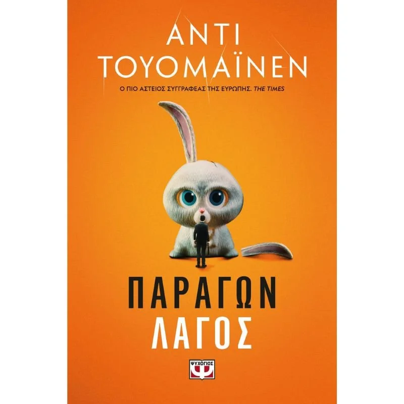 Φωτογραφία προϊόντος: Ψυχογιός Παράγων Λαγός