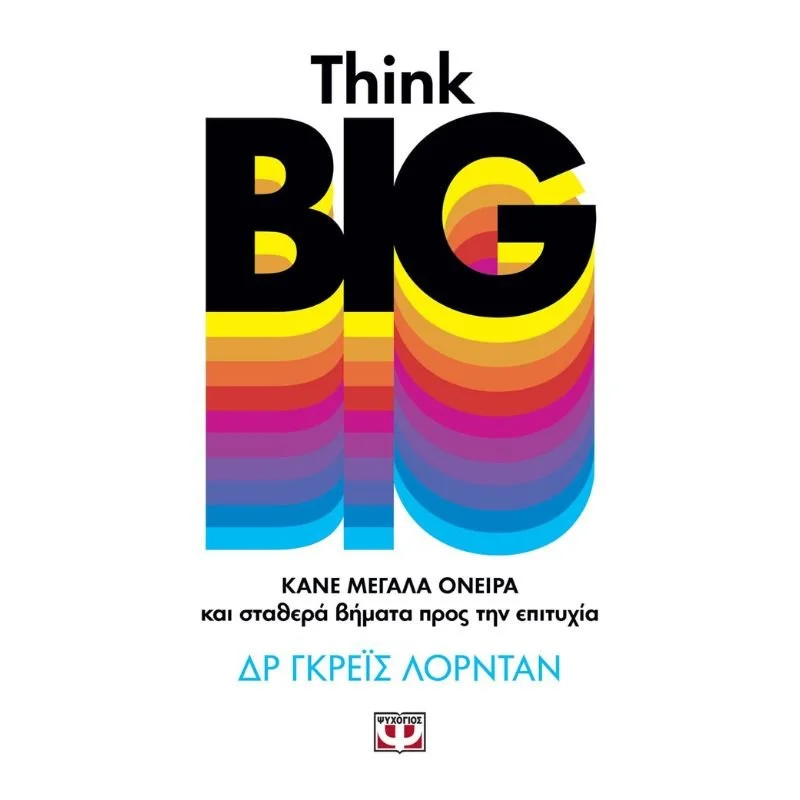 Φωτογραφία προϊόντος: Ψυχογιός Think Big - Κάνε Μεγάλα Όνειρα και Σταθερά Βήματα προς την Επιτυχία