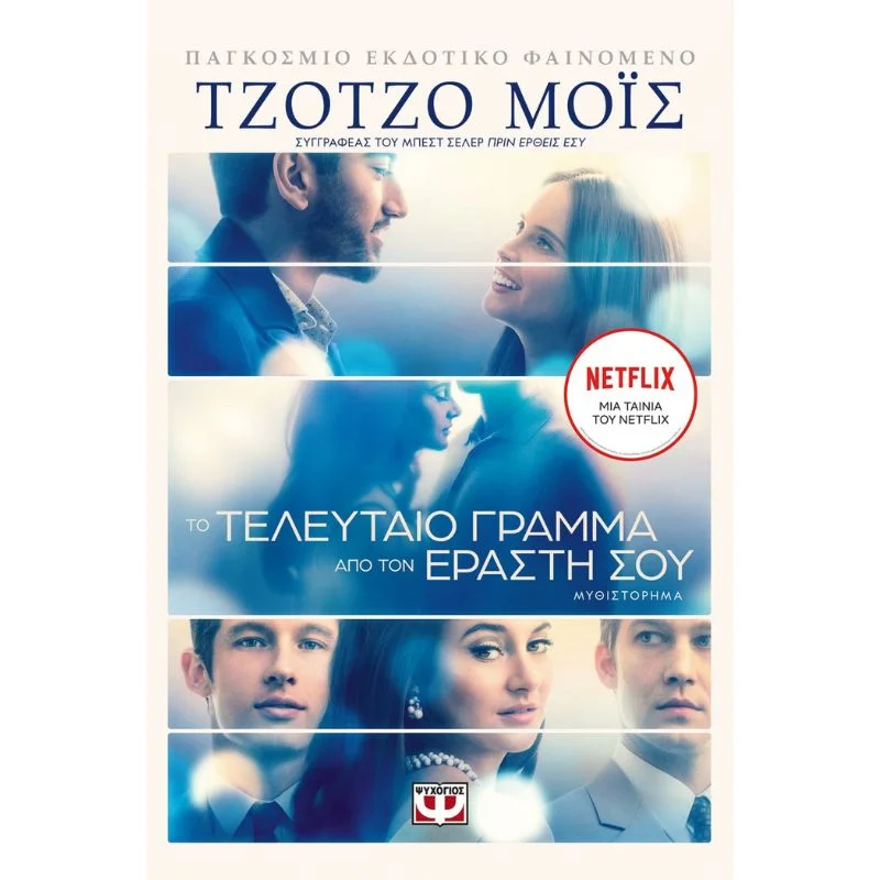 Φωτογραφία προϊόντος: Ψυχογιός Το Τελευταίο Γράμμα από τον Εραστή σου