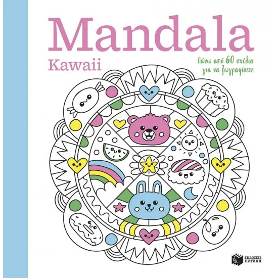 Φωτογραφία προϊόντος: ΠΑΤΑΚΗΣ Mandala Kawaii
