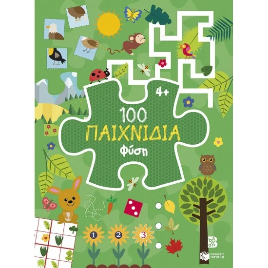 Φωτογραφία προϊόντος: ΠΑΤΑΚΗΣ 100 Παιχνίδια - Φύση (Σειρά: 100 παιχνίδια)