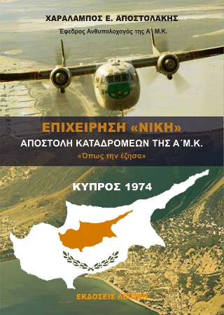 Φωτογραφία προϊόντος: Παρασκευάκος Νικόλαος Επιχείρηση "Νίκη"