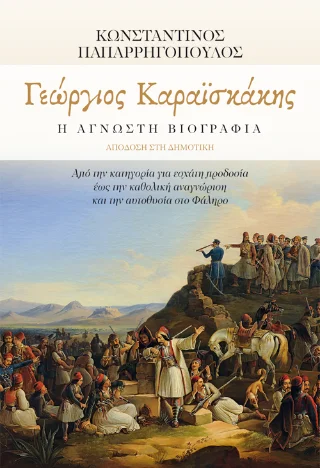 Φωτογραφία προϊόντος: Άλτερ Έγκο / Επιχείρηση Μέσων Μαζικής Ενημέρωσης ΑΕ Γεώργιος Καραϊσκάκης