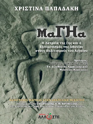 Φωτογραφία προϊόντος: Locus 7 - Άλλωστε ΜαΓΗα
