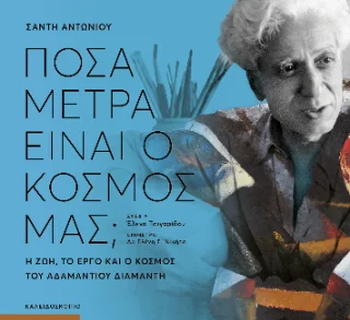 Φωτογραφία προϊόντος: Καλειδοσκόπιο Πόσα μέτρα είναι ο κόσμος μας;