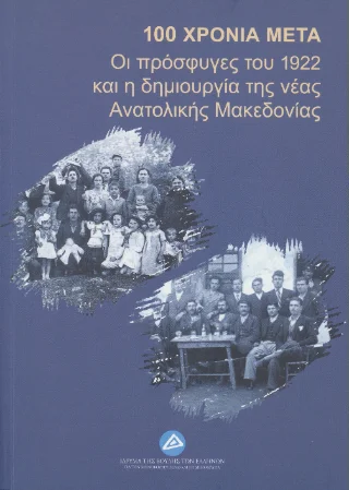 Φωτογραφία προϊόντος: ΙΔΡΥΜΑ ΤΗΣ ΒΟΥΛΗΣ ΤΩΝ ΕΛΛΗΝΩΝ 100 χρόνια μετά