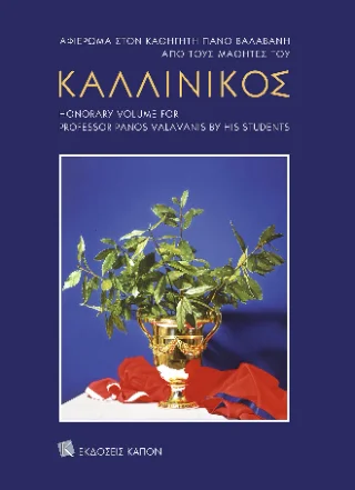 Φωτογραφία προϊόντος: Καπόν Καλλίνικος