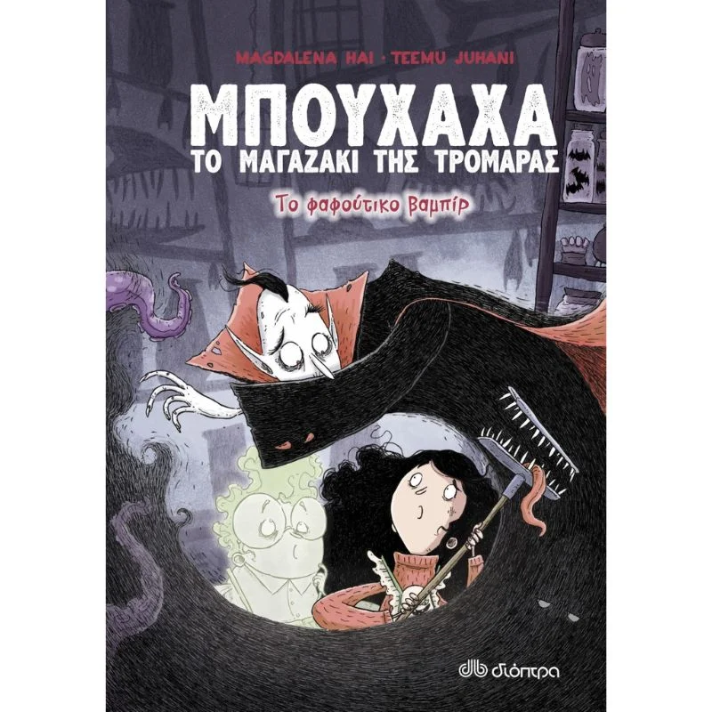 Φωτογραφία προϊόντος: Διόπτρα Μπούχαχα Το Μαγαζάκι της Τρομάρας No 2 - Το φαφούτικο βαμπίρ