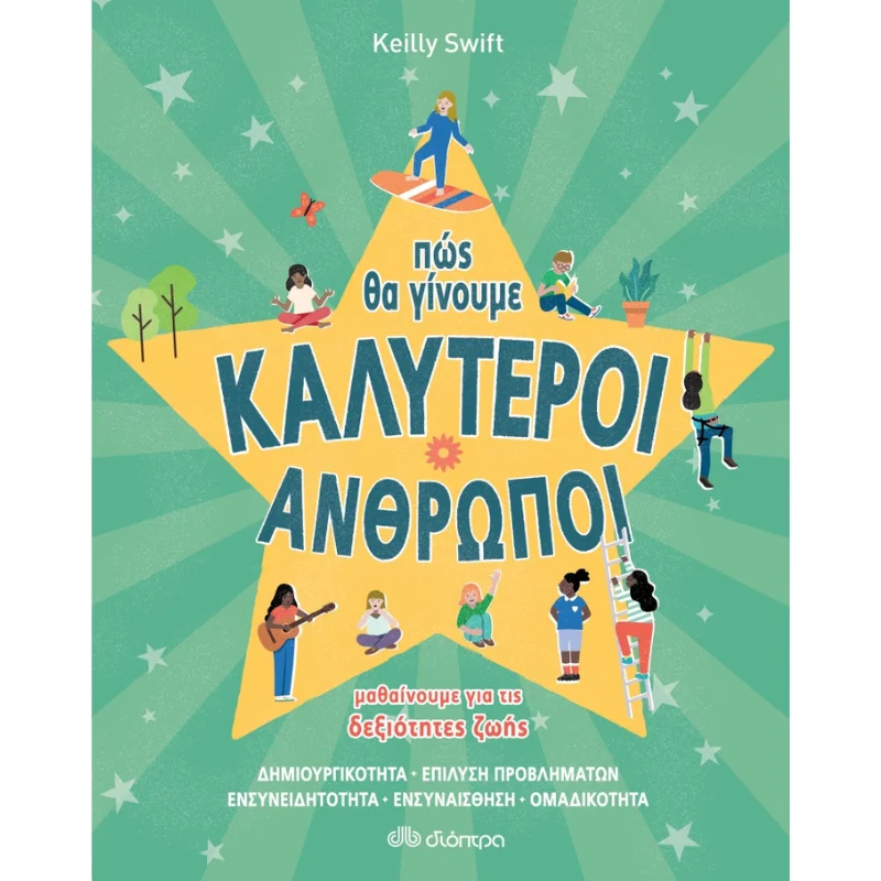 Φωτογραφία προϊόντος: Διόπτρα Πώς θα γίνουμε καλύτεροι άνθρωποι - Δεξιότητες ζωής