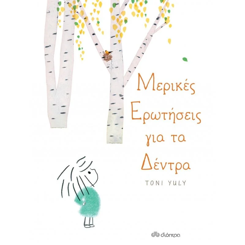 Φωτογραφία προϊόντος: Διόπτρα Μερικές ερωτήσεις για τα δέντρα
