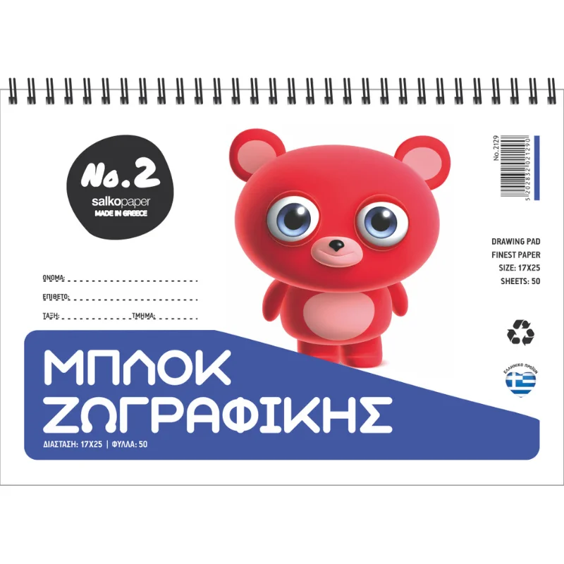 Φωτογραφία προϊόντος: Salko Paper Μπλοκ Ζωγραφικής 50Φ Salko No2 Αρκουδάκι 17x25cm 2129