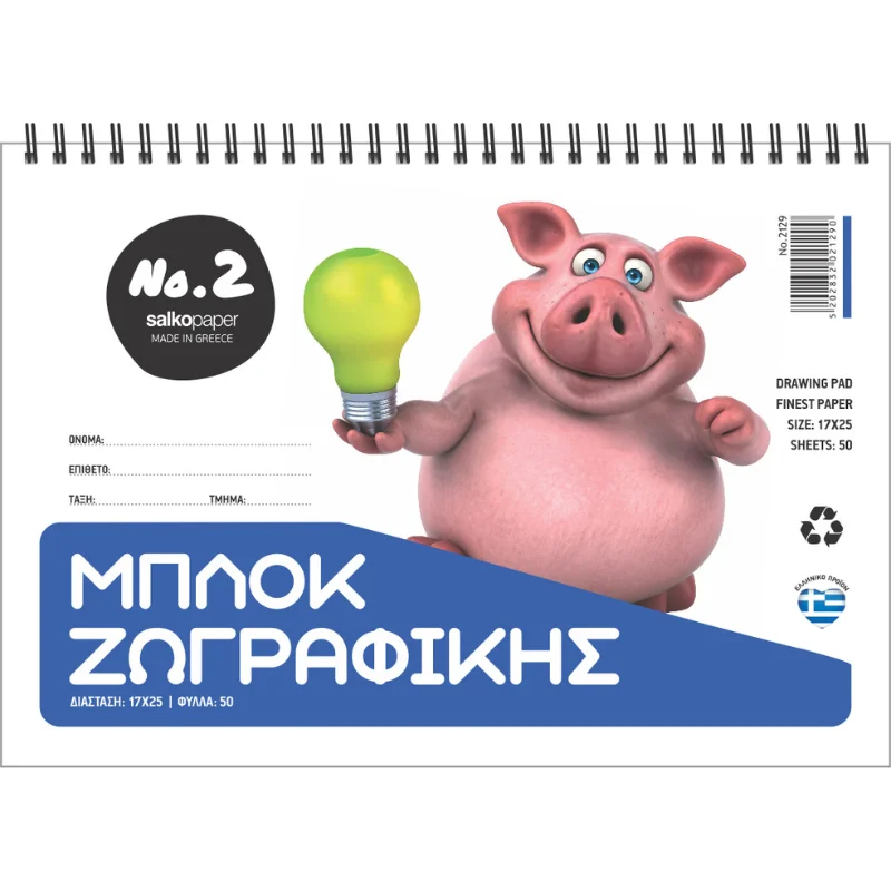 Φωτογραφία προϊόντος: Salko Paper Μπλοκ Ζωγραφικής 50Φ Salko No2 Γουρουνάκι 17x25cm 2129
