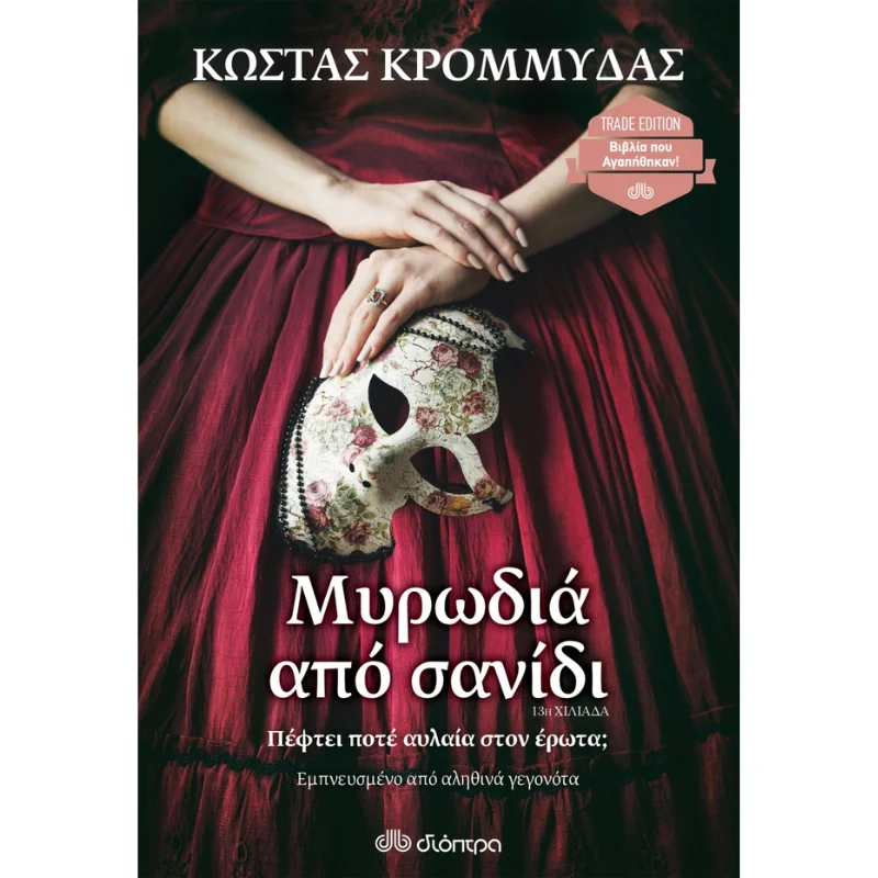 Φωτογραφία προϊόντος: Διόπτρα Μυρωδιά από σανίδι