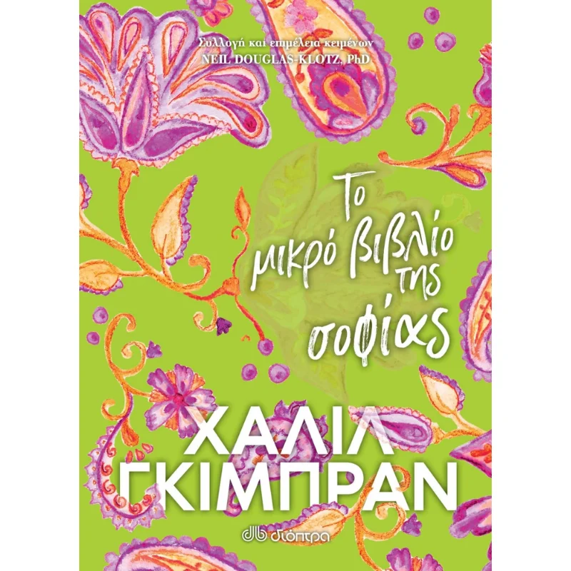 Φωτογραφία προϊόντος: Διόπτρα Το μικρό βιβλίο της σοφίας